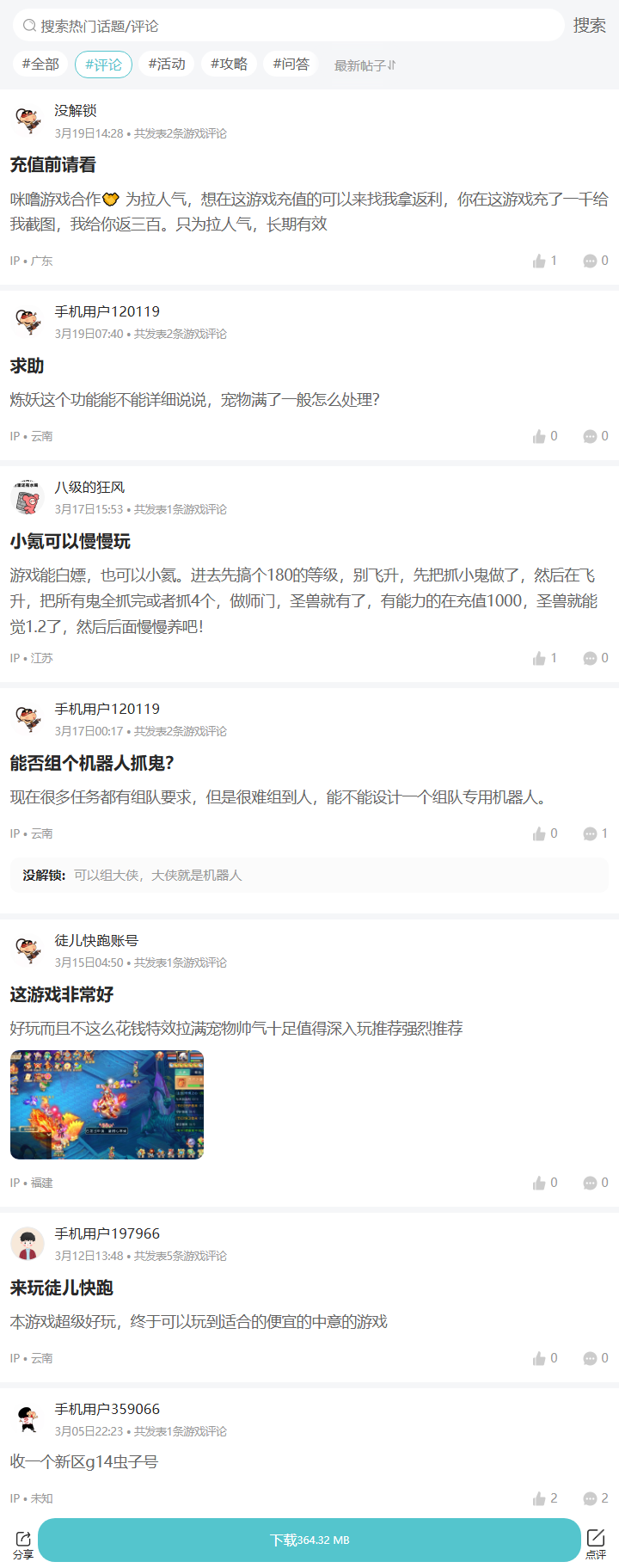 评论区