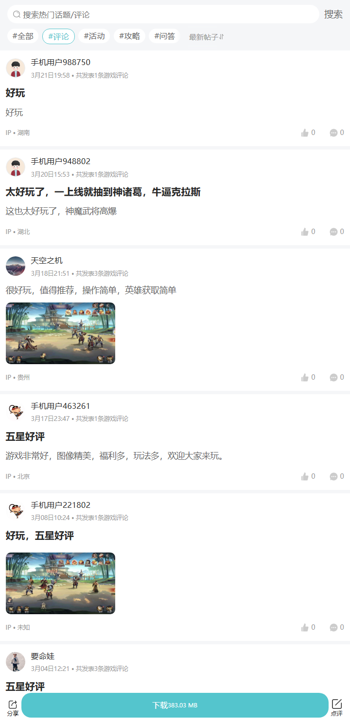 评论区