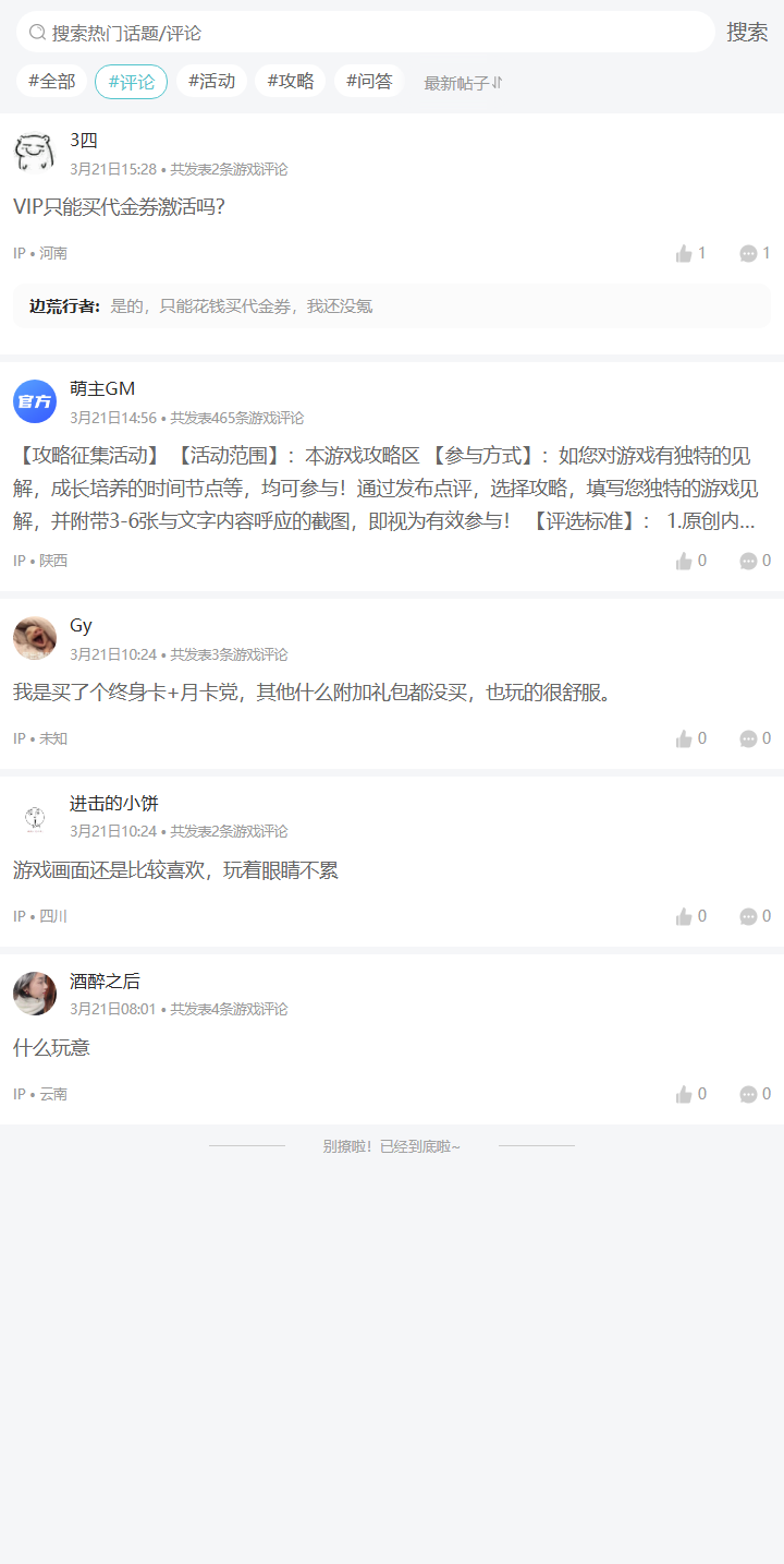 评论区