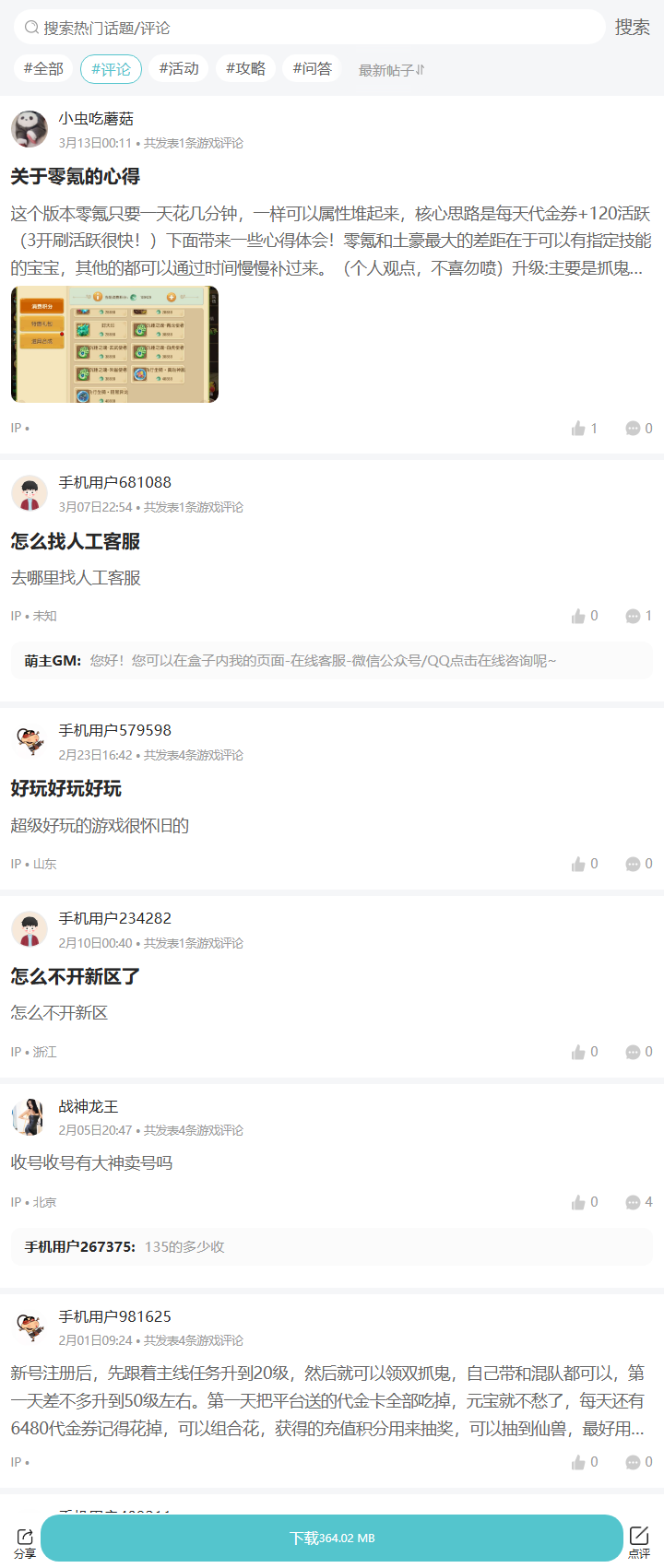 评论区