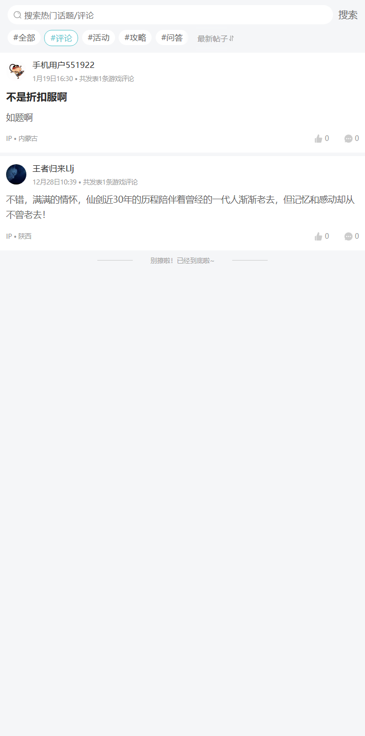 评论区