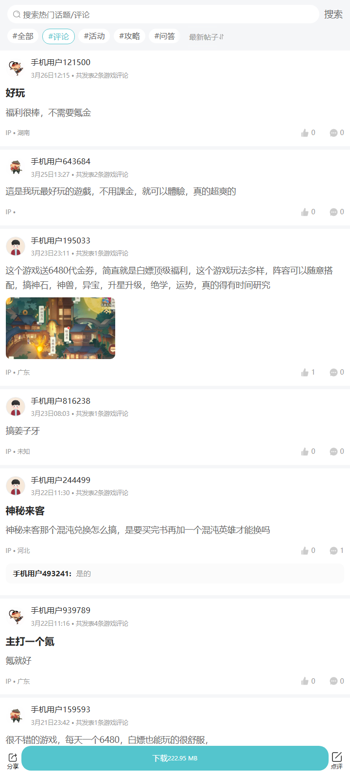 评论区