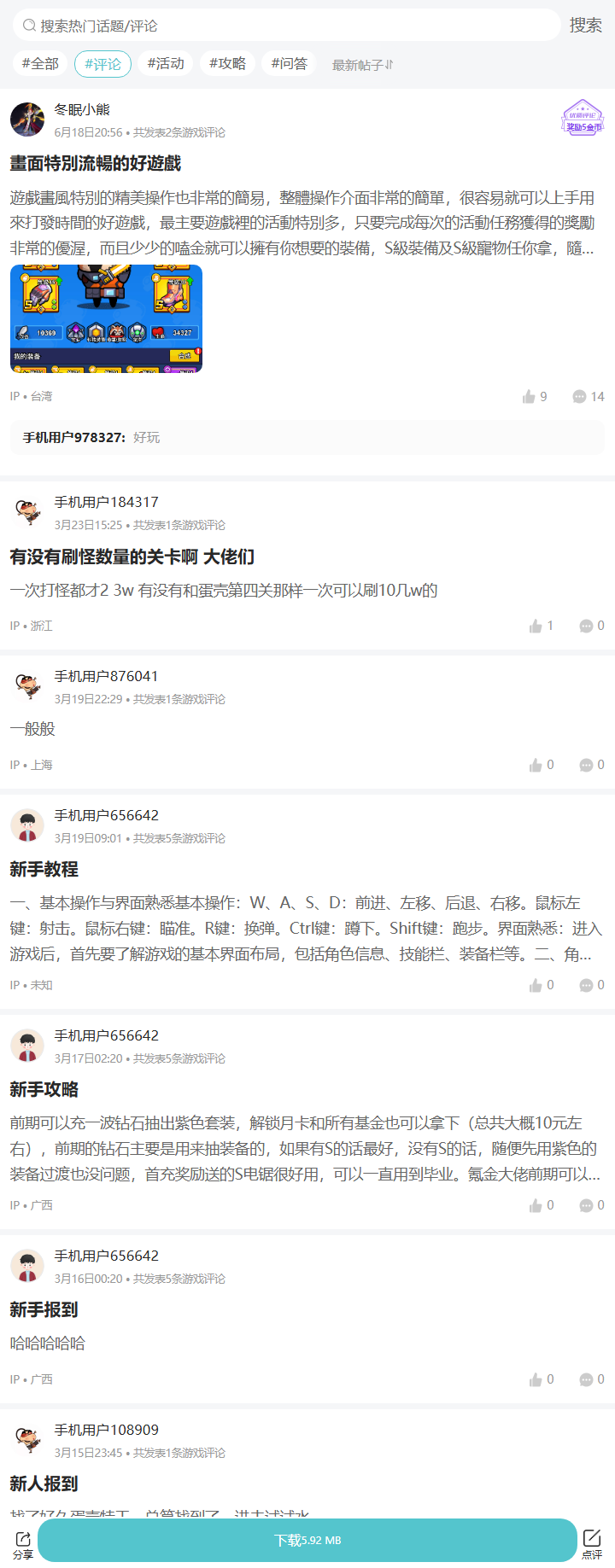 评论区