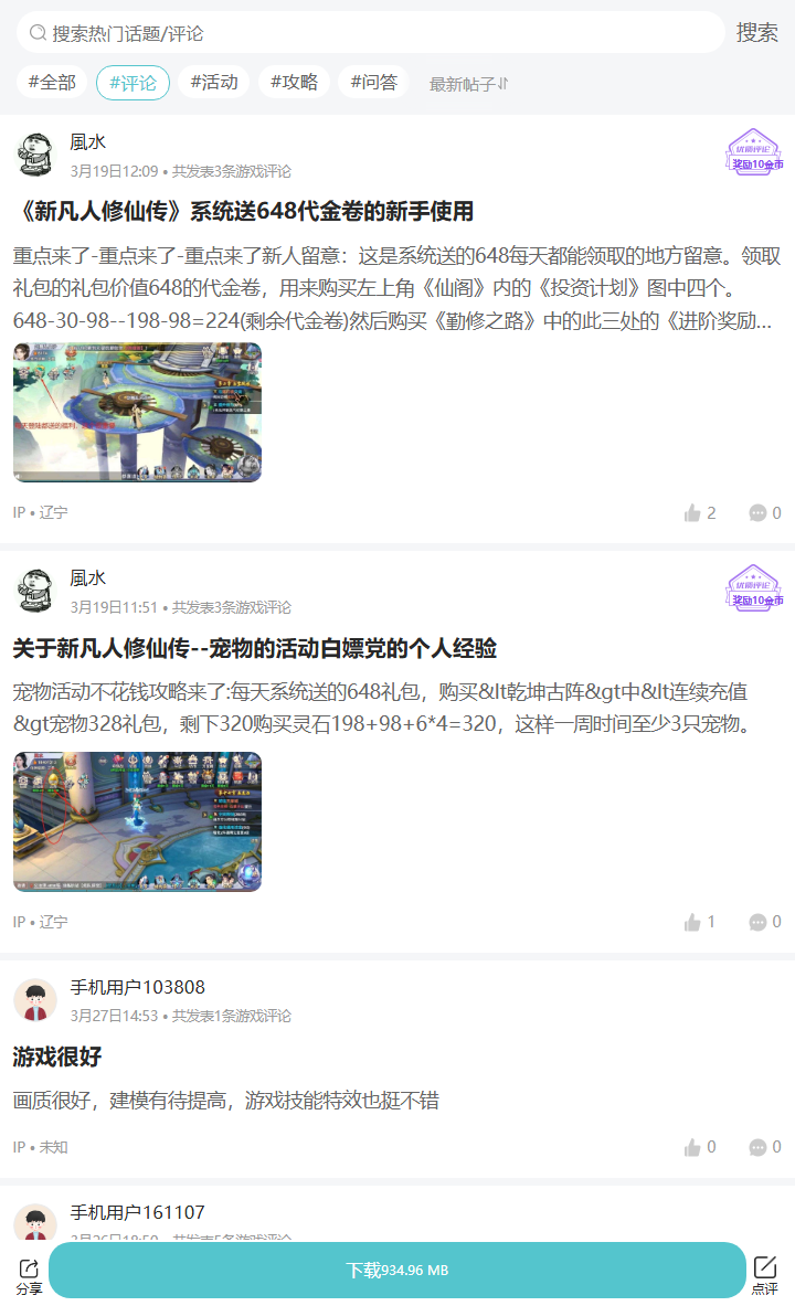 评论区