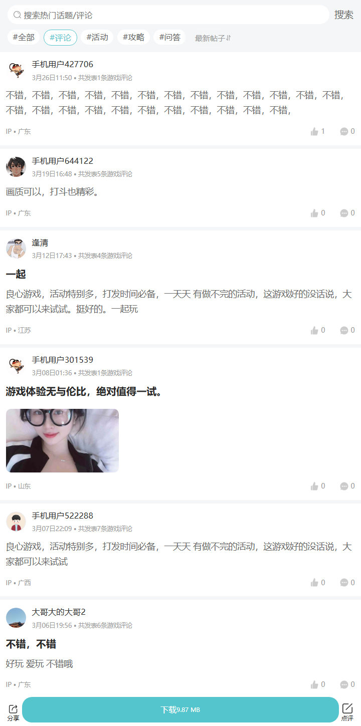 评论区