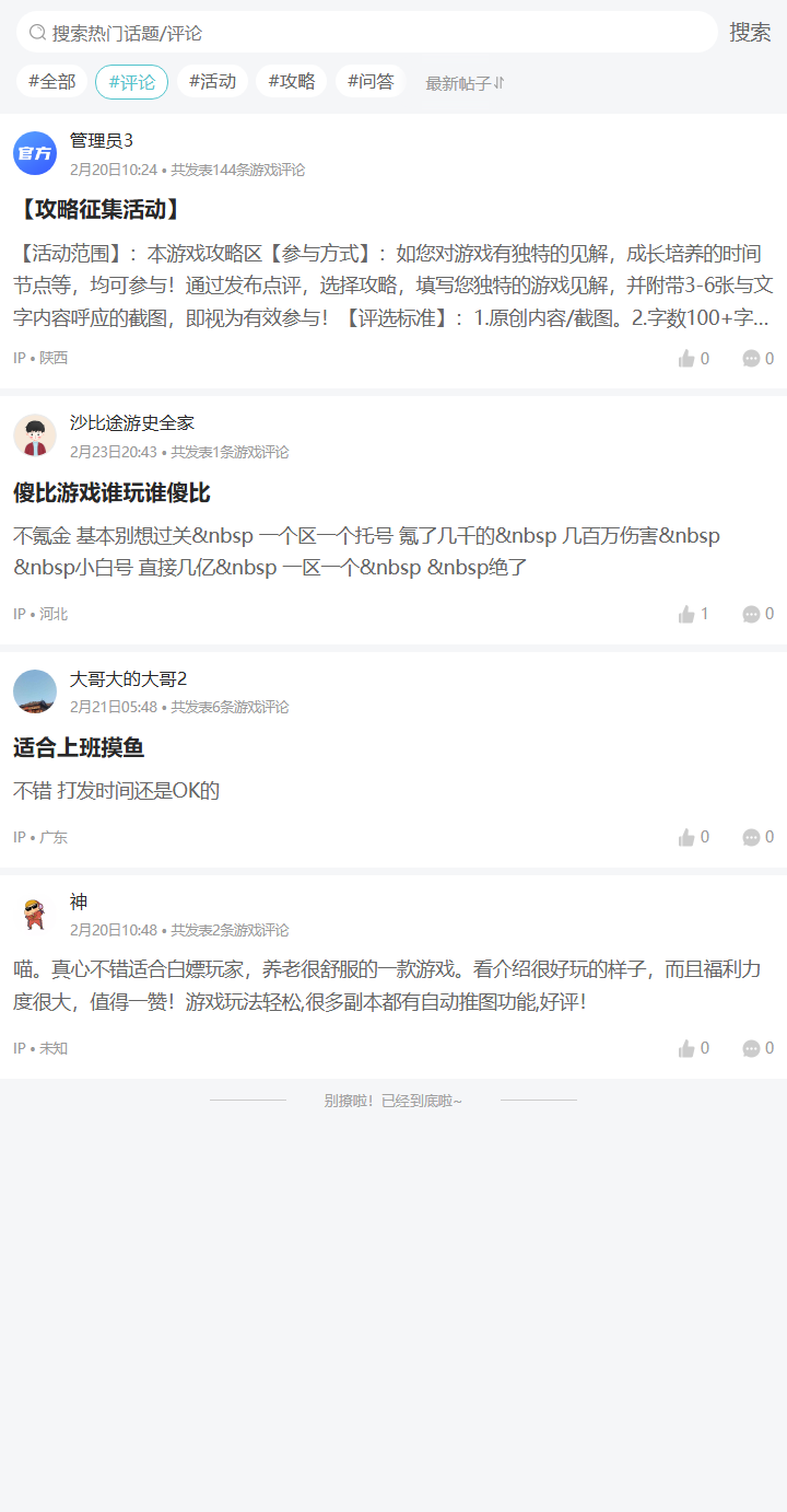 评论区