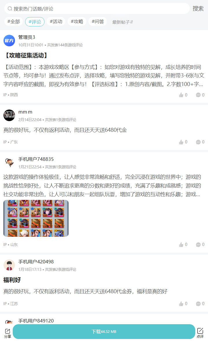 评论区