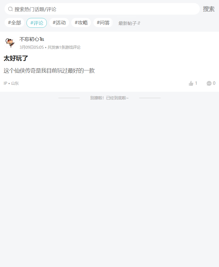 评论区