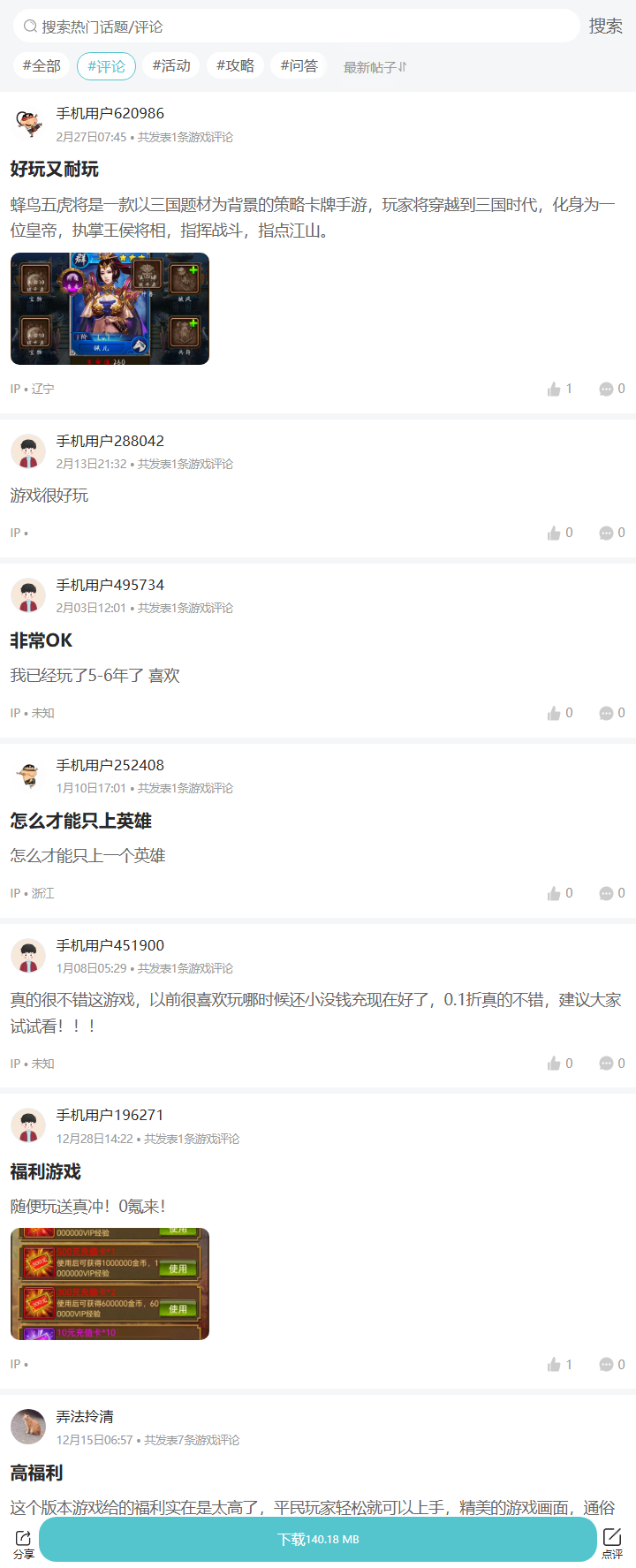 评论区