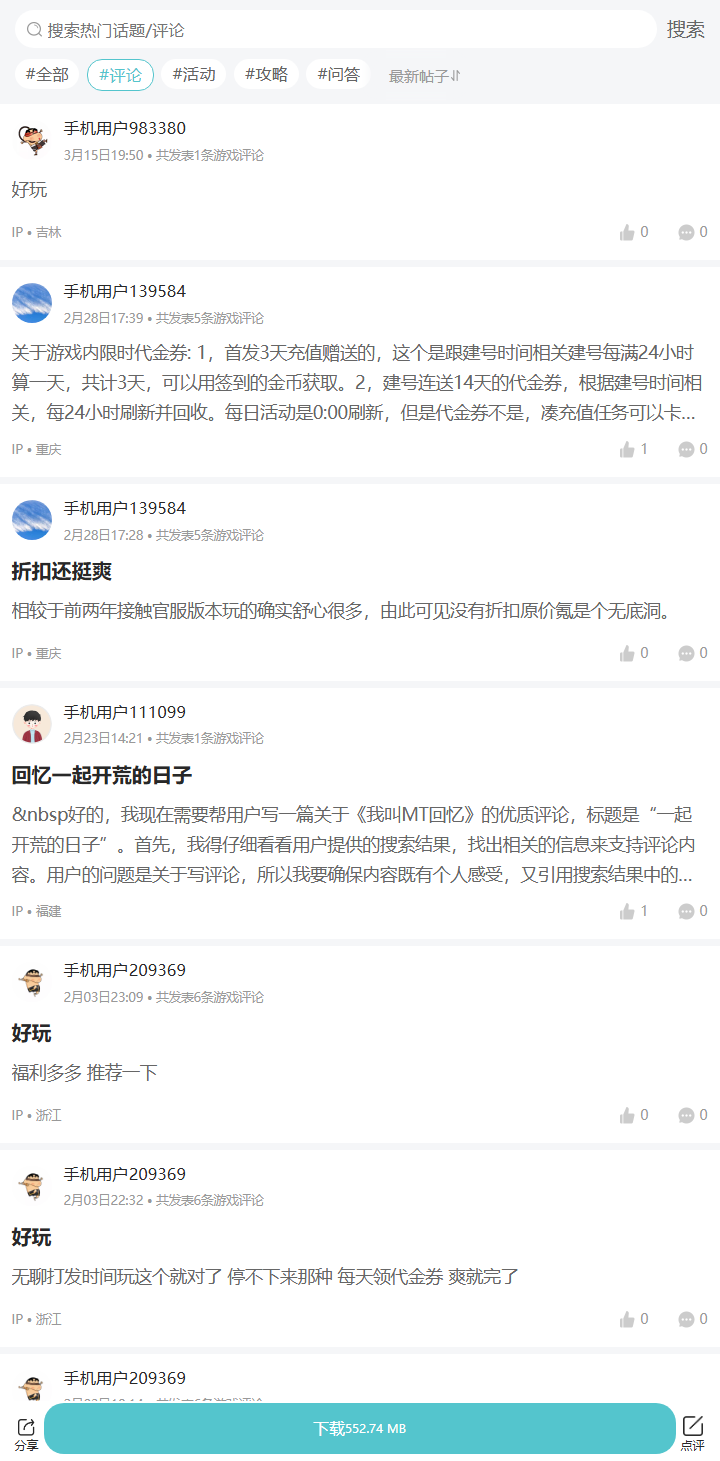 评论区