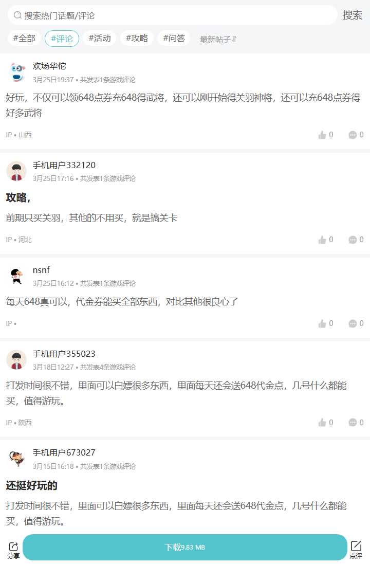 评论区