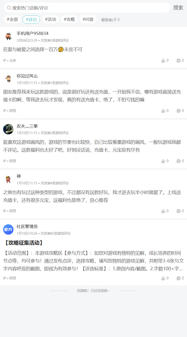 评论区