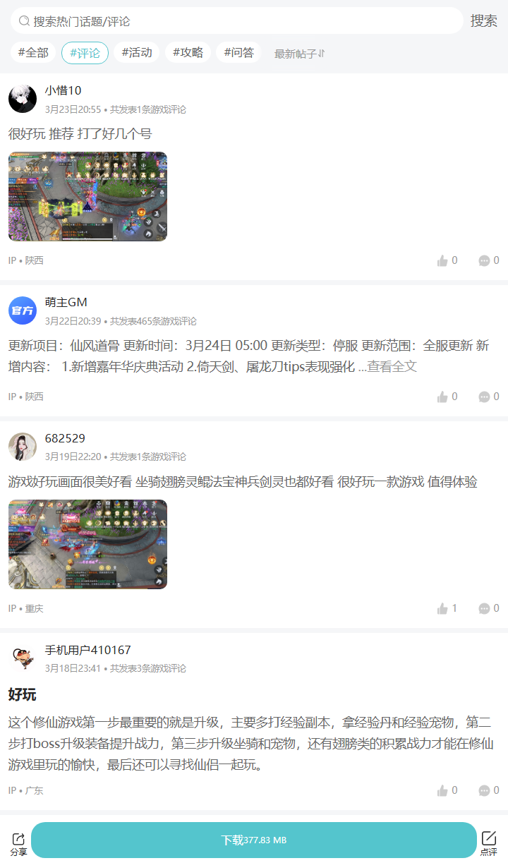 评论区