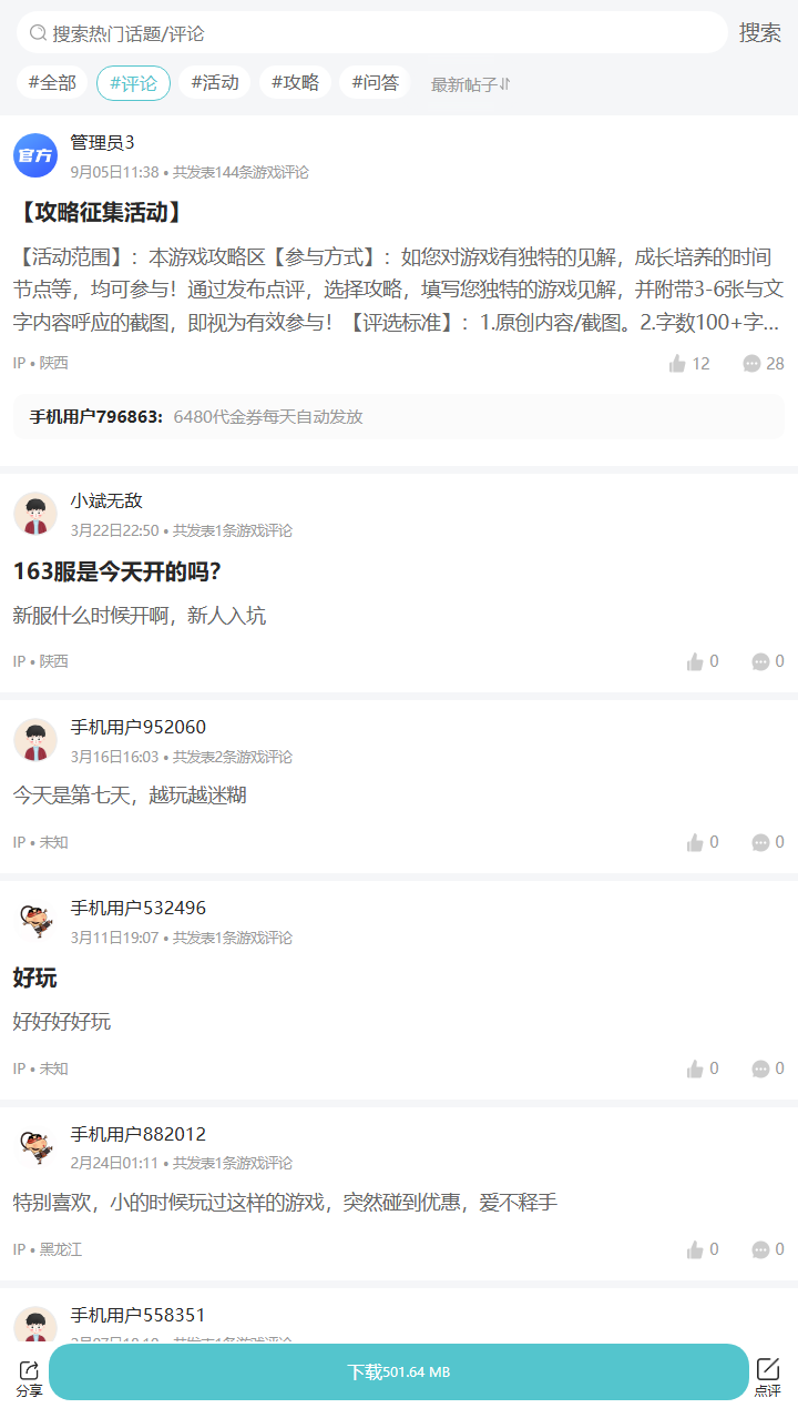 评论区