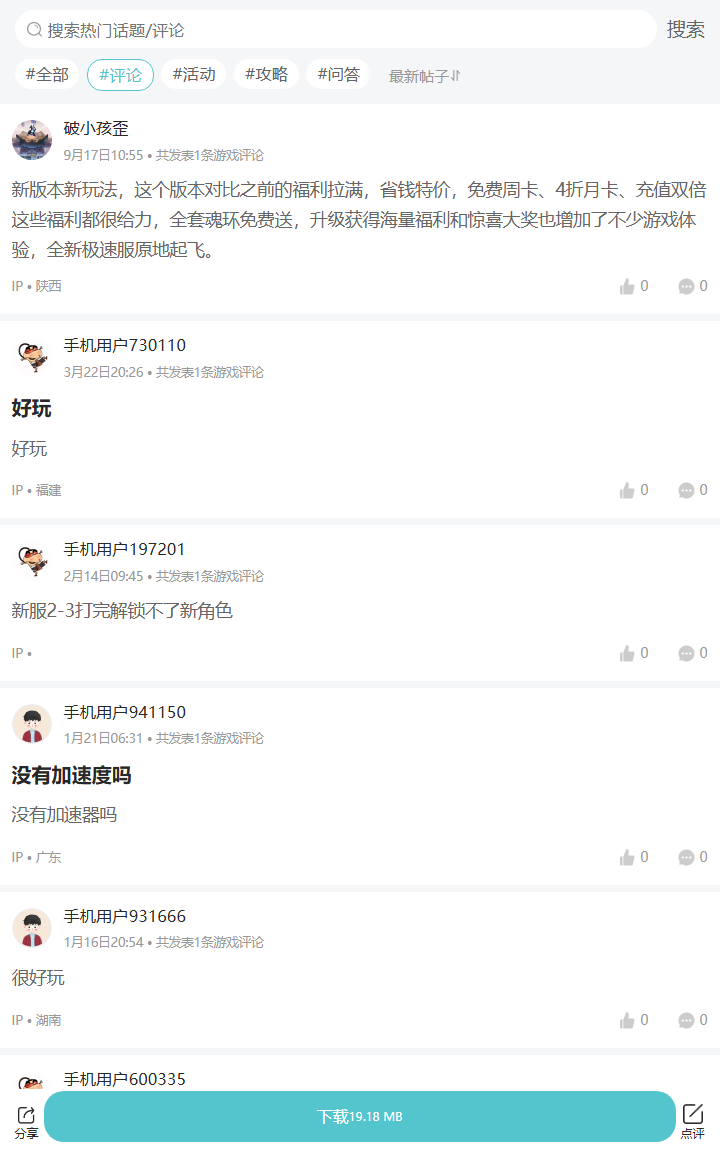 评论区
