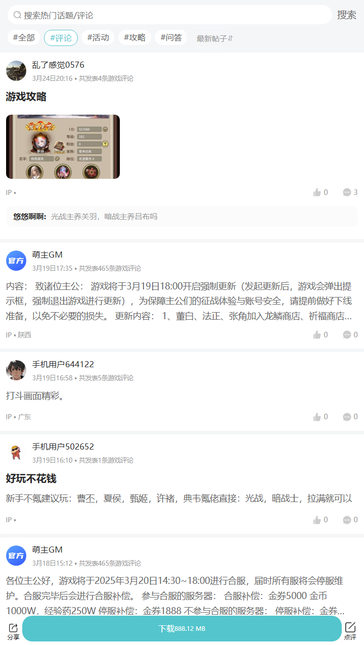 评论区