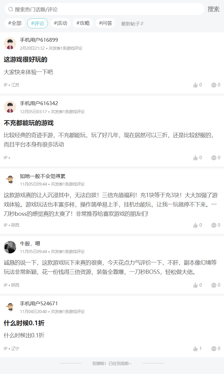 评论区