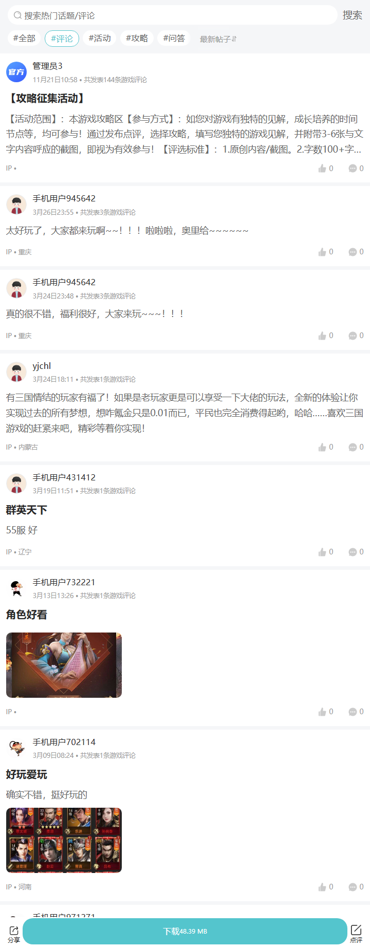 评论区