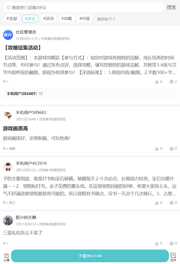 评论区
