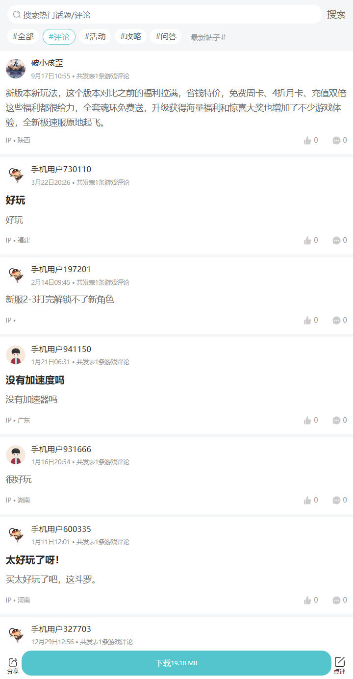 评论区