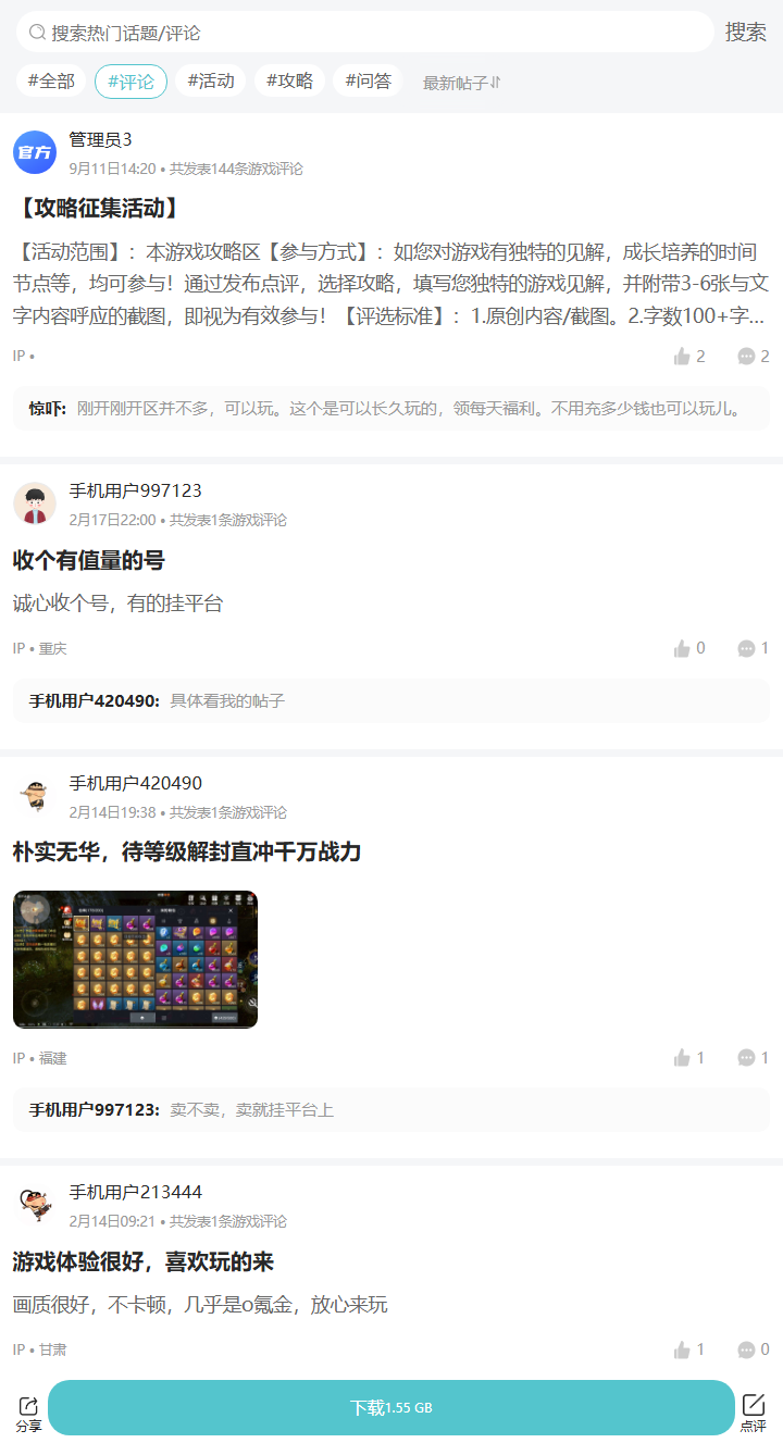 评论区