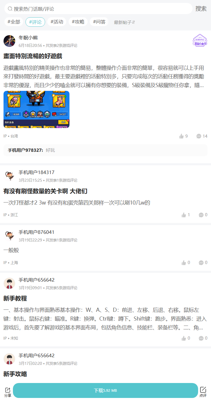 评论区