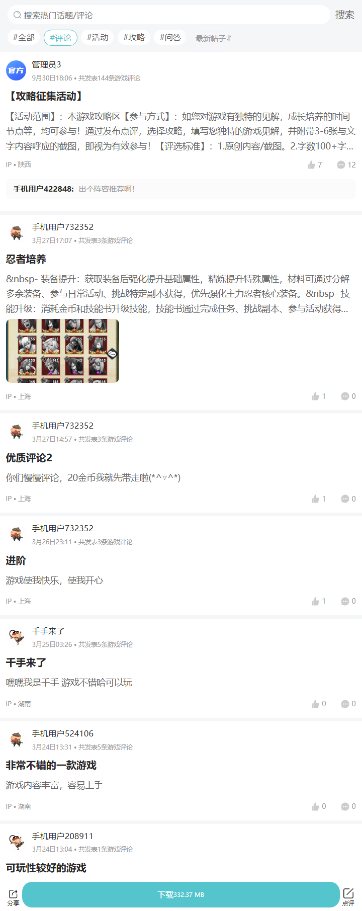 评论区