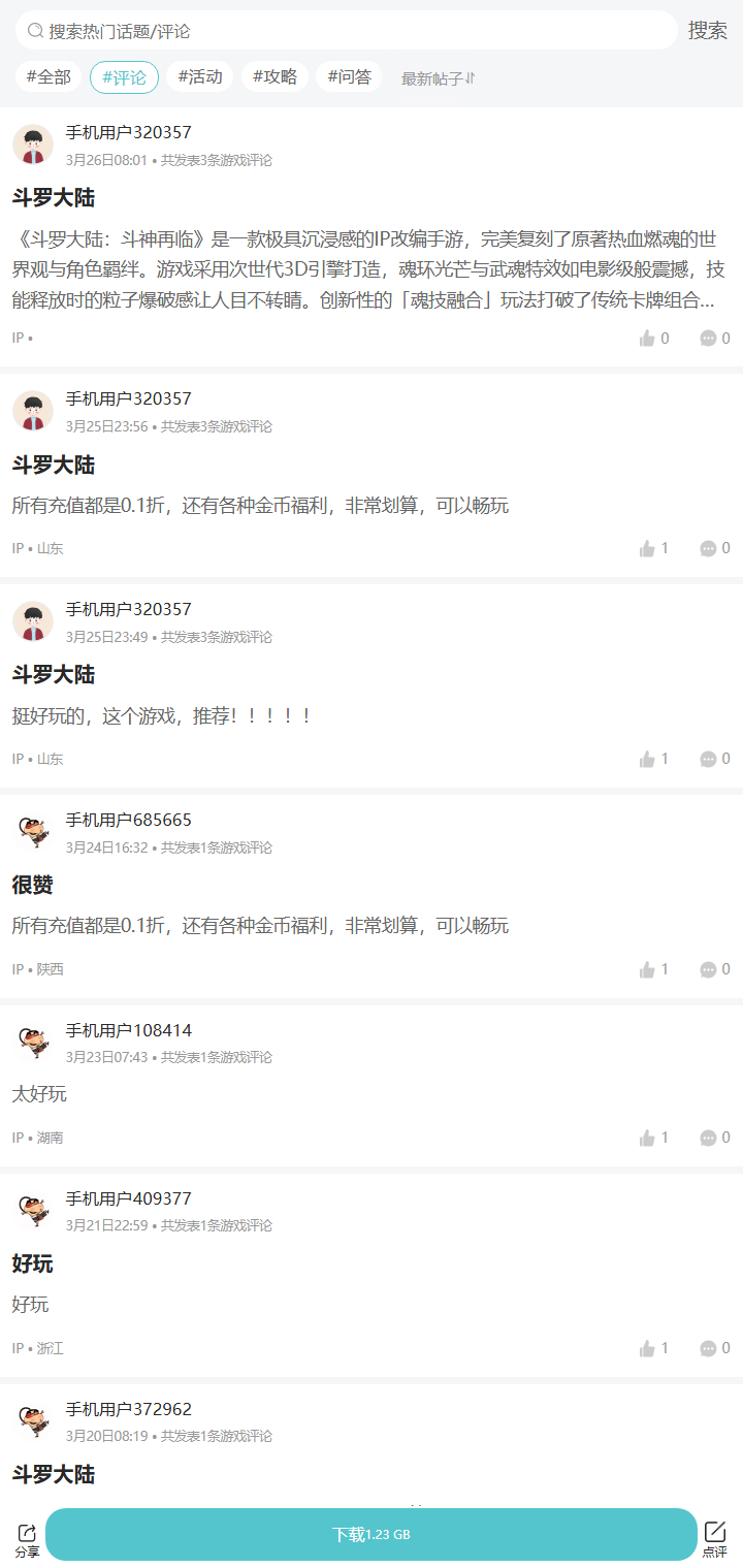 评论区