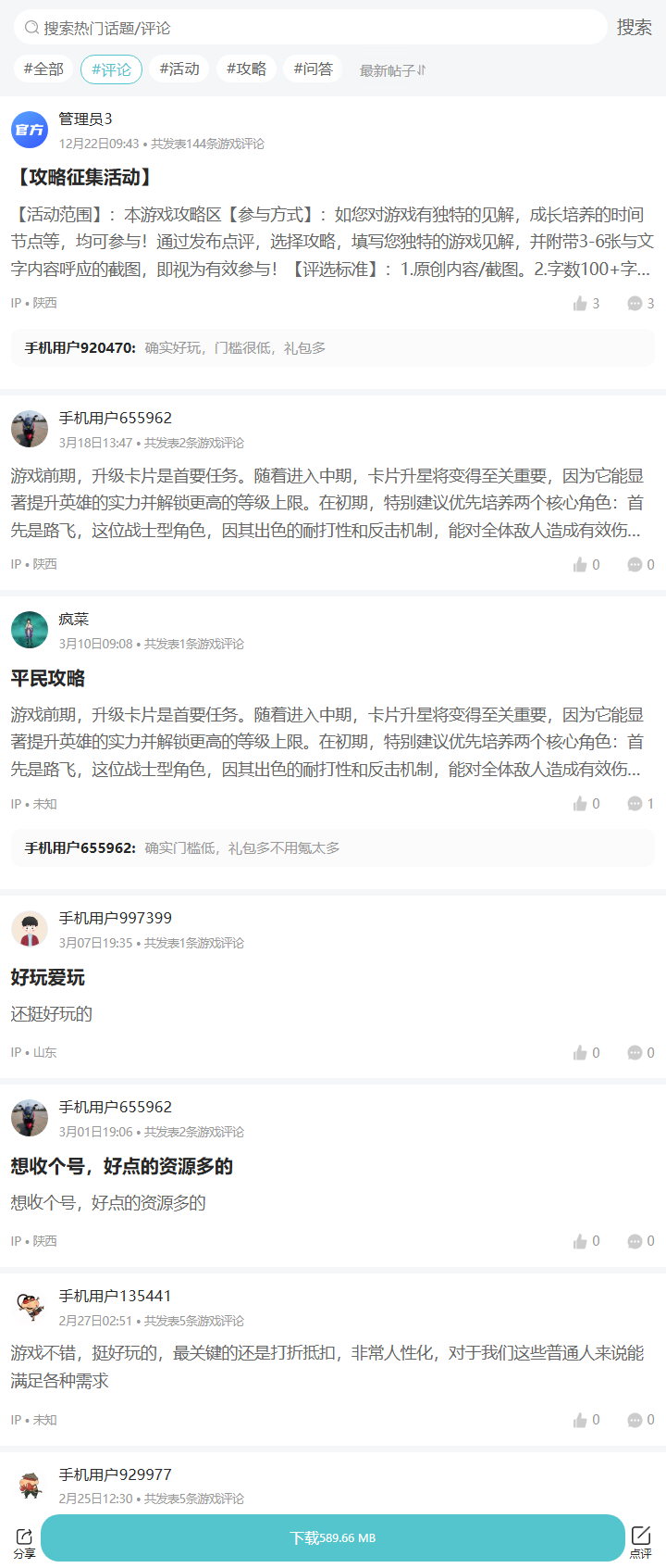 评论区