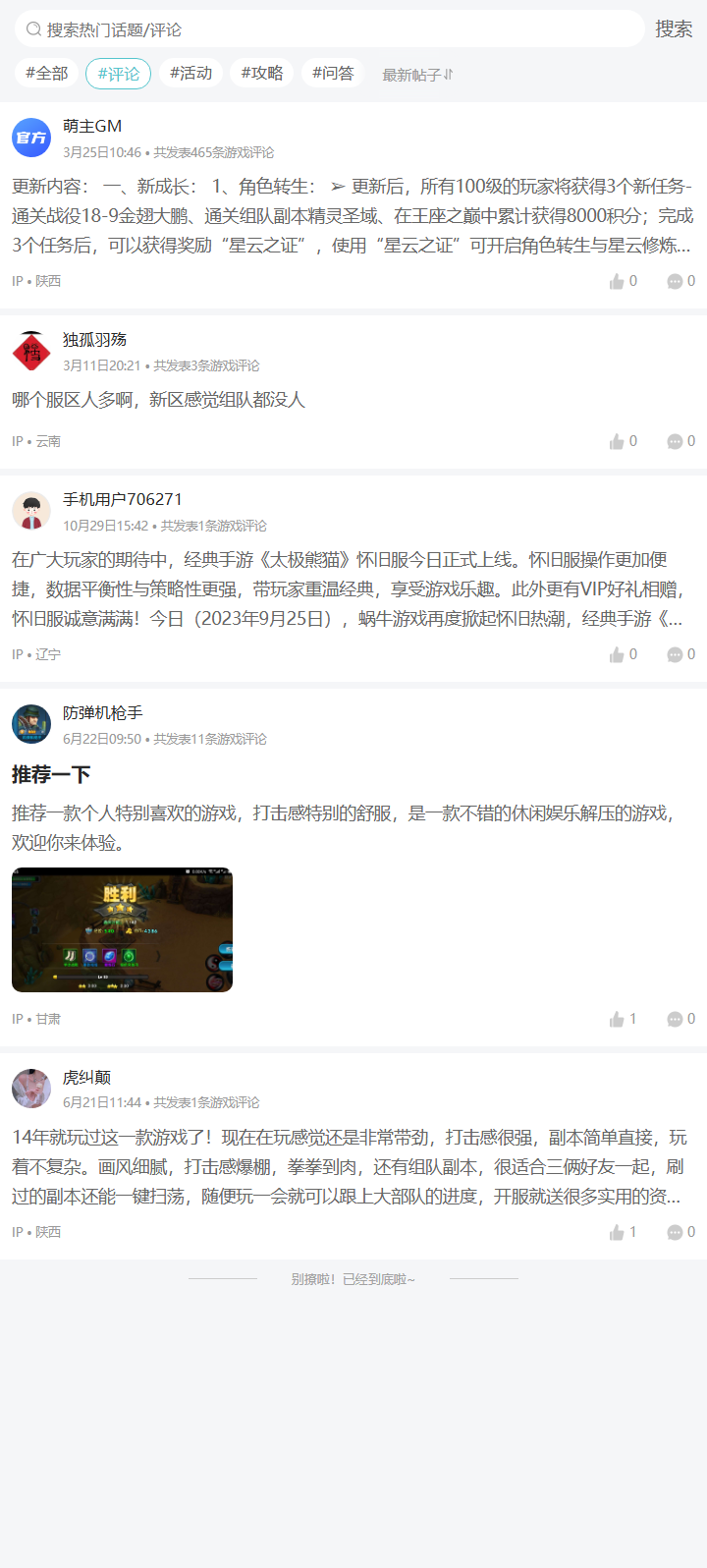 评论区