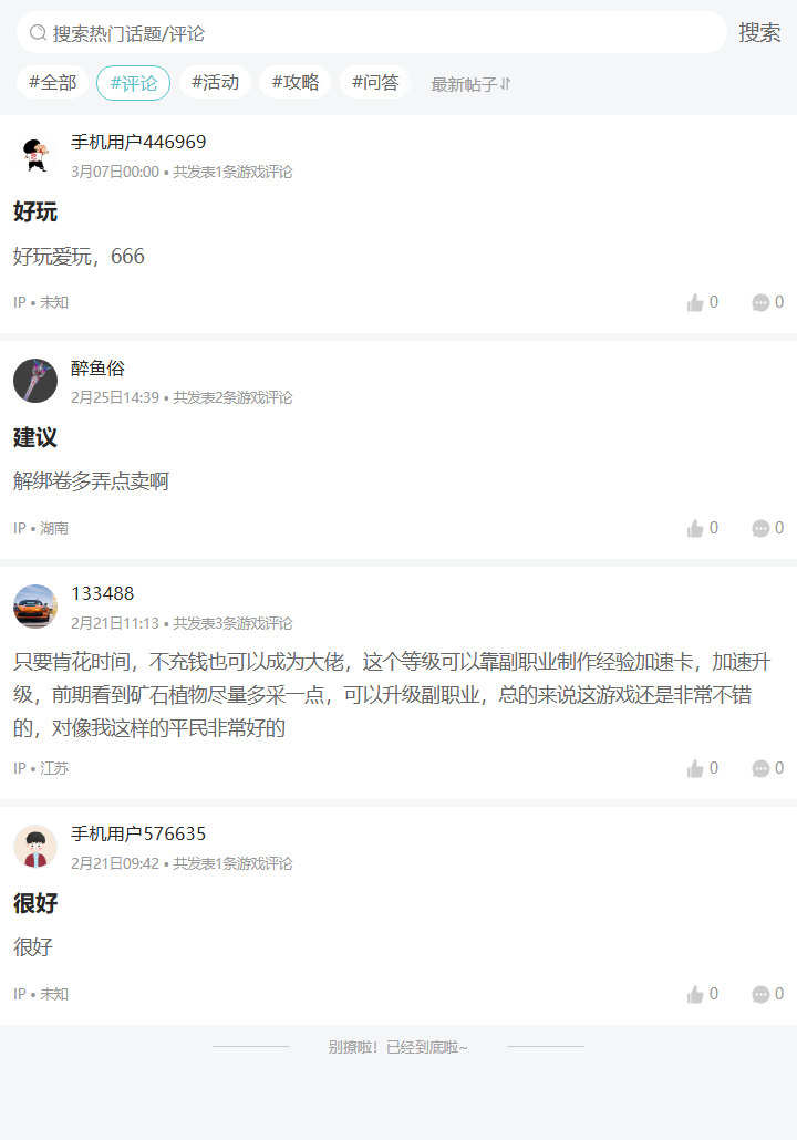 评论区