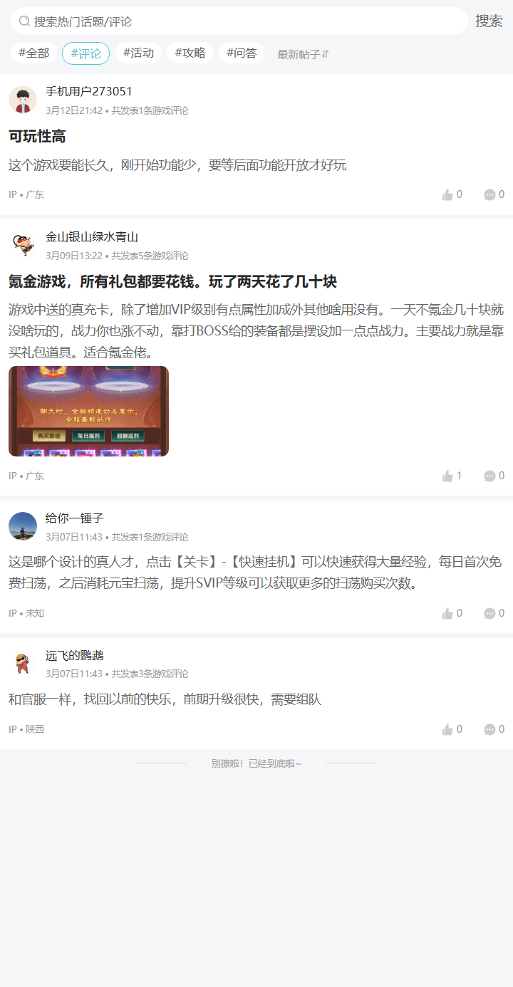 评论区