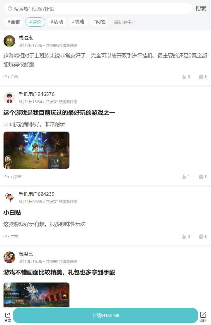 评论区
