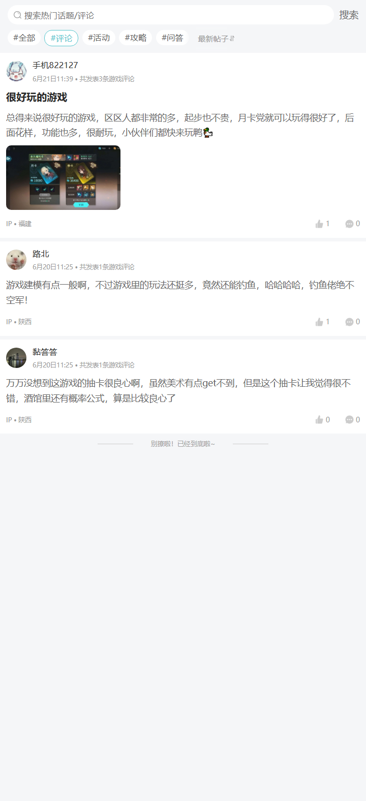 评论区