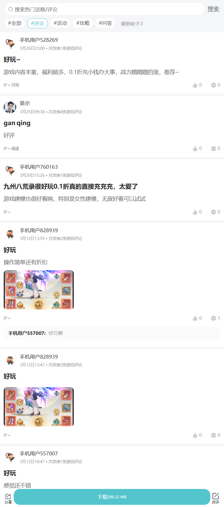 评论区