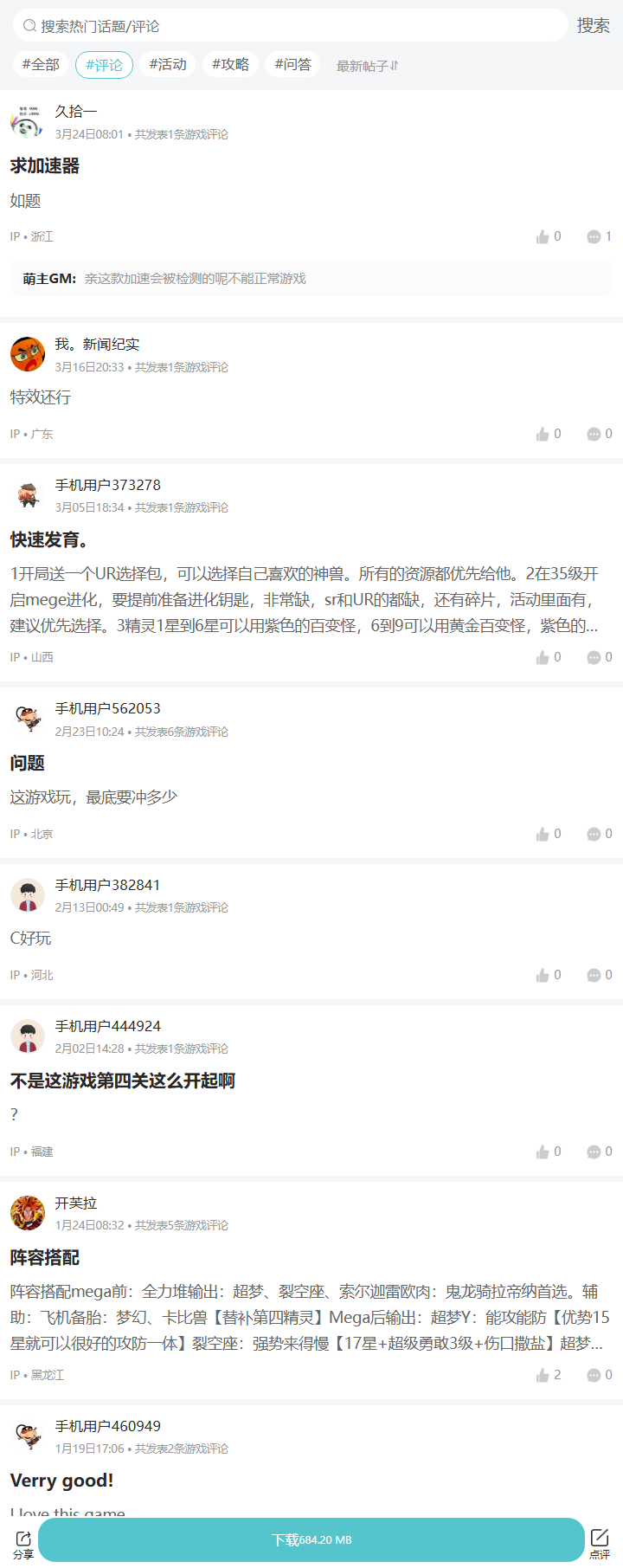 评论区