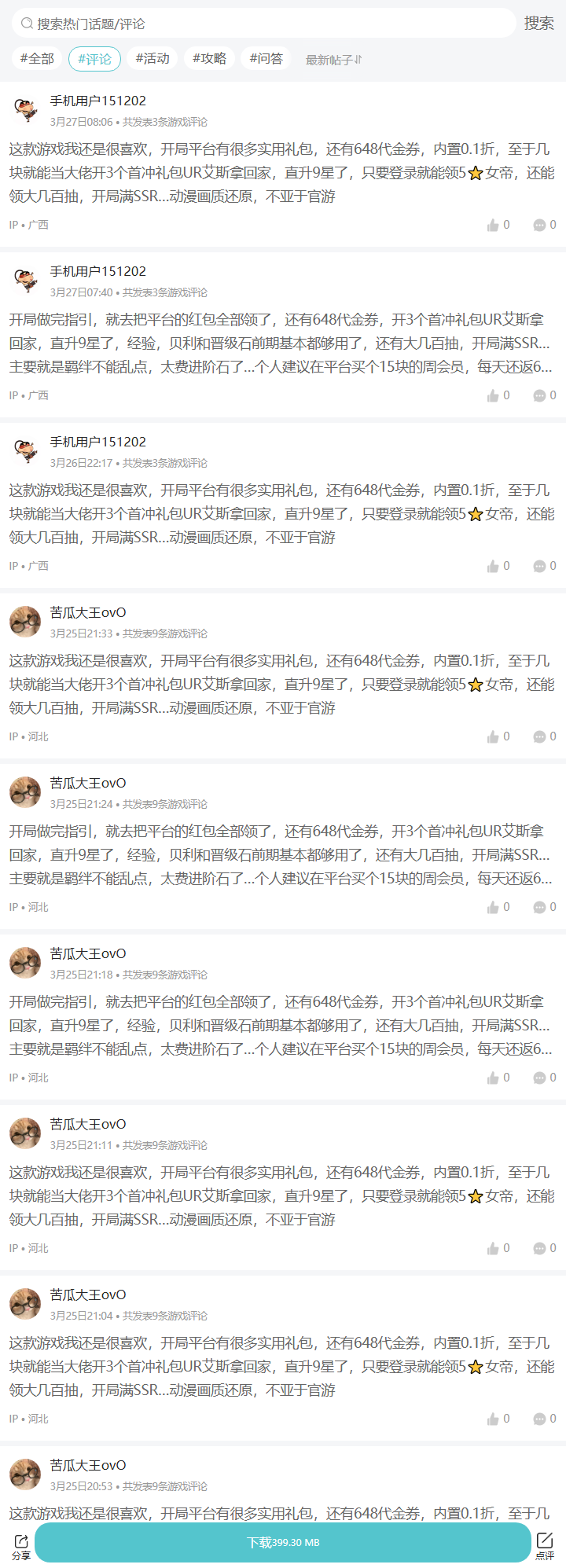 评论区