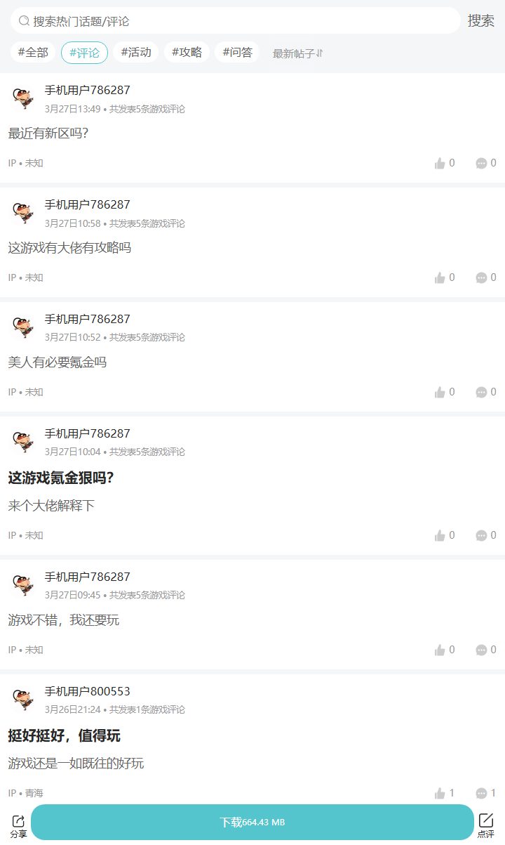 评论区