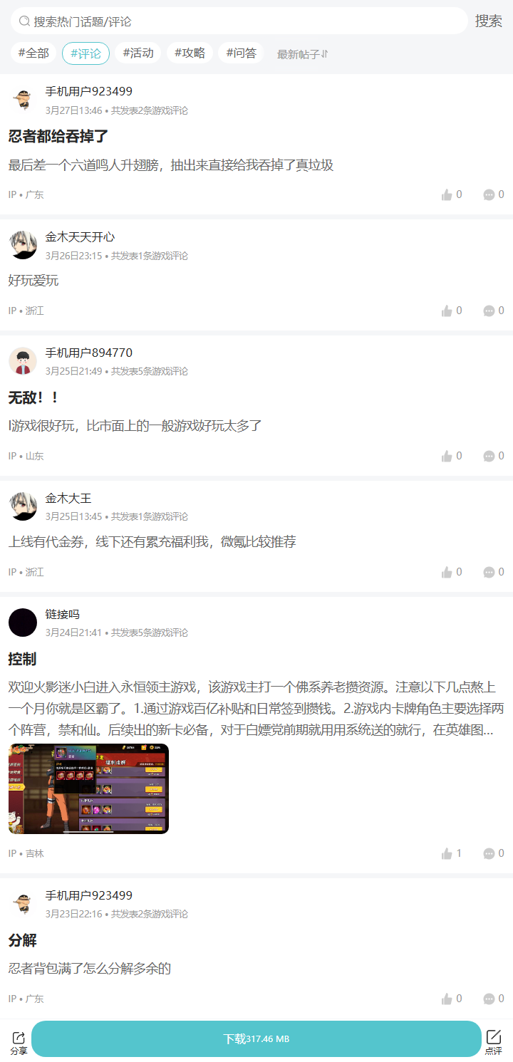 评论区