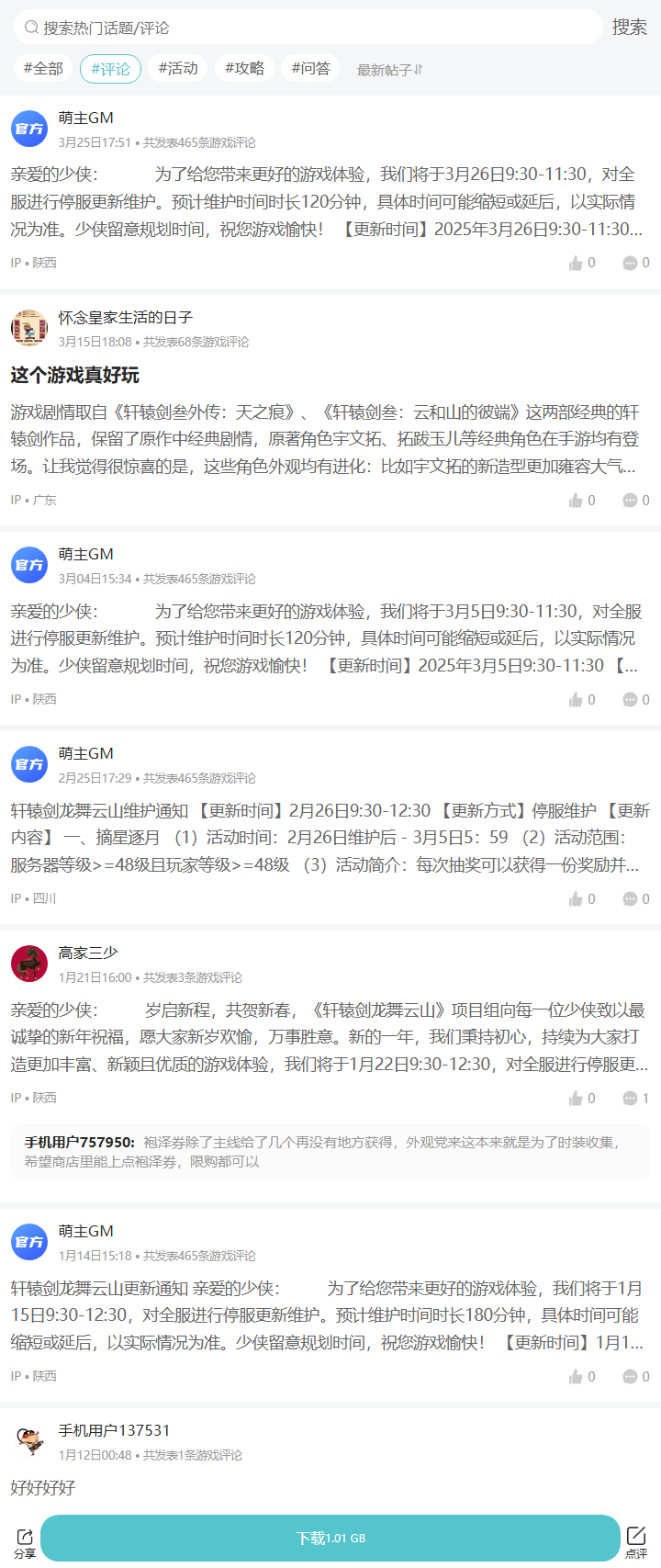 评论区
