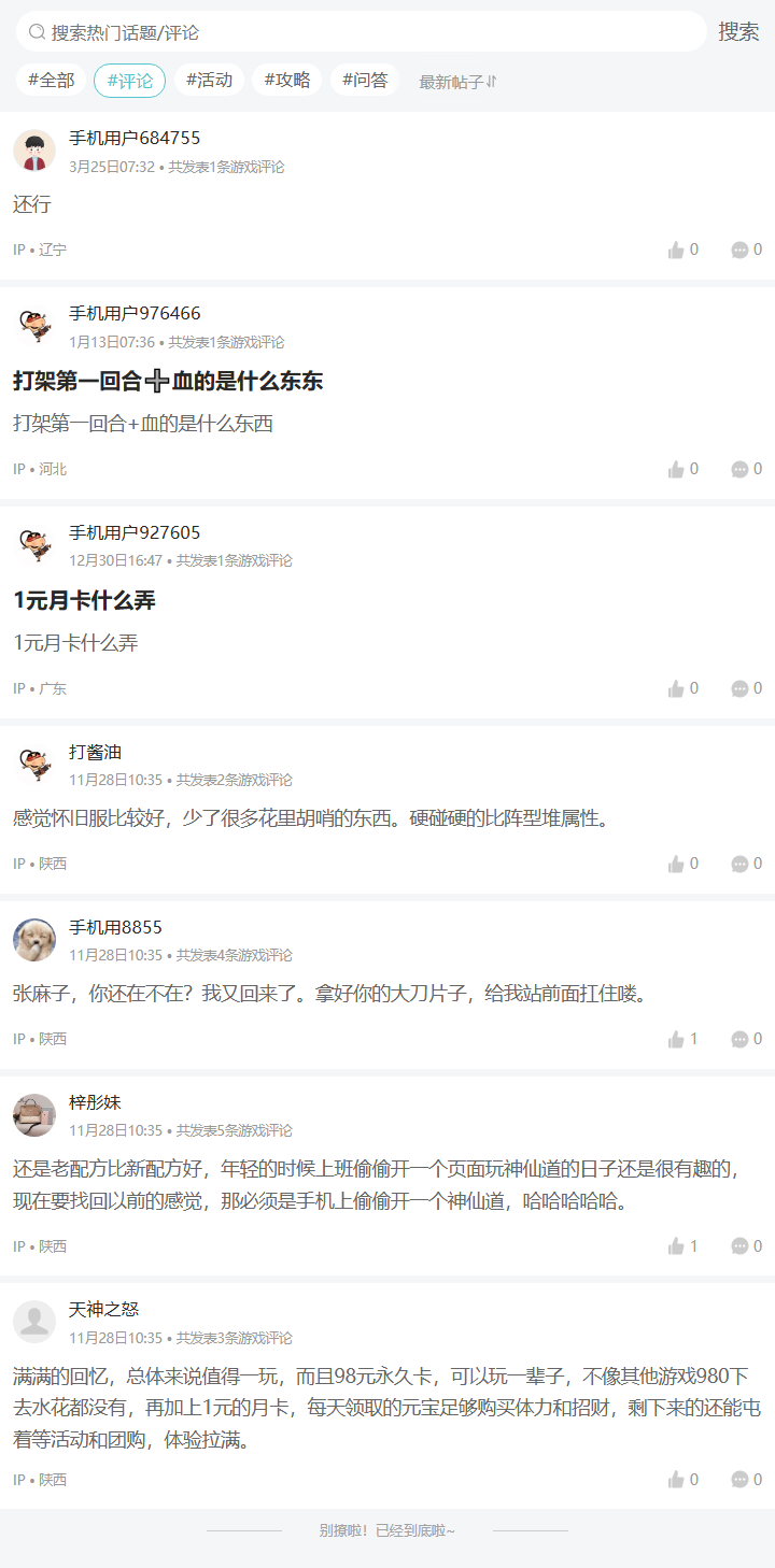 评论区