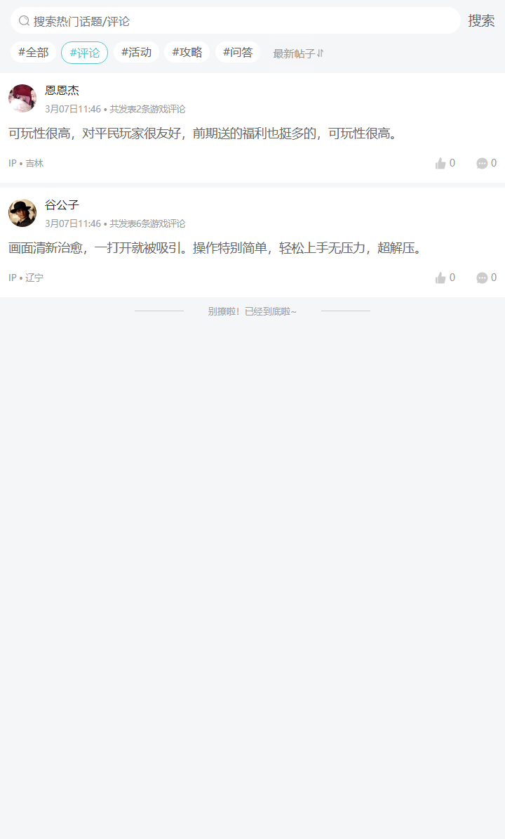 评论区