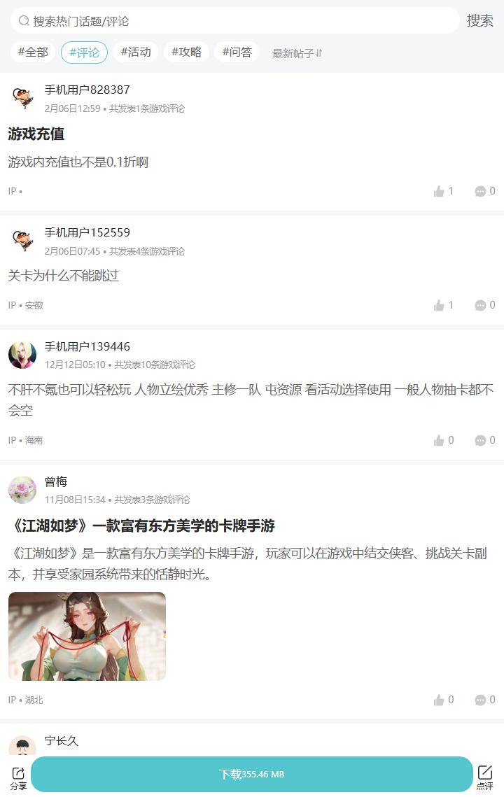 评论区