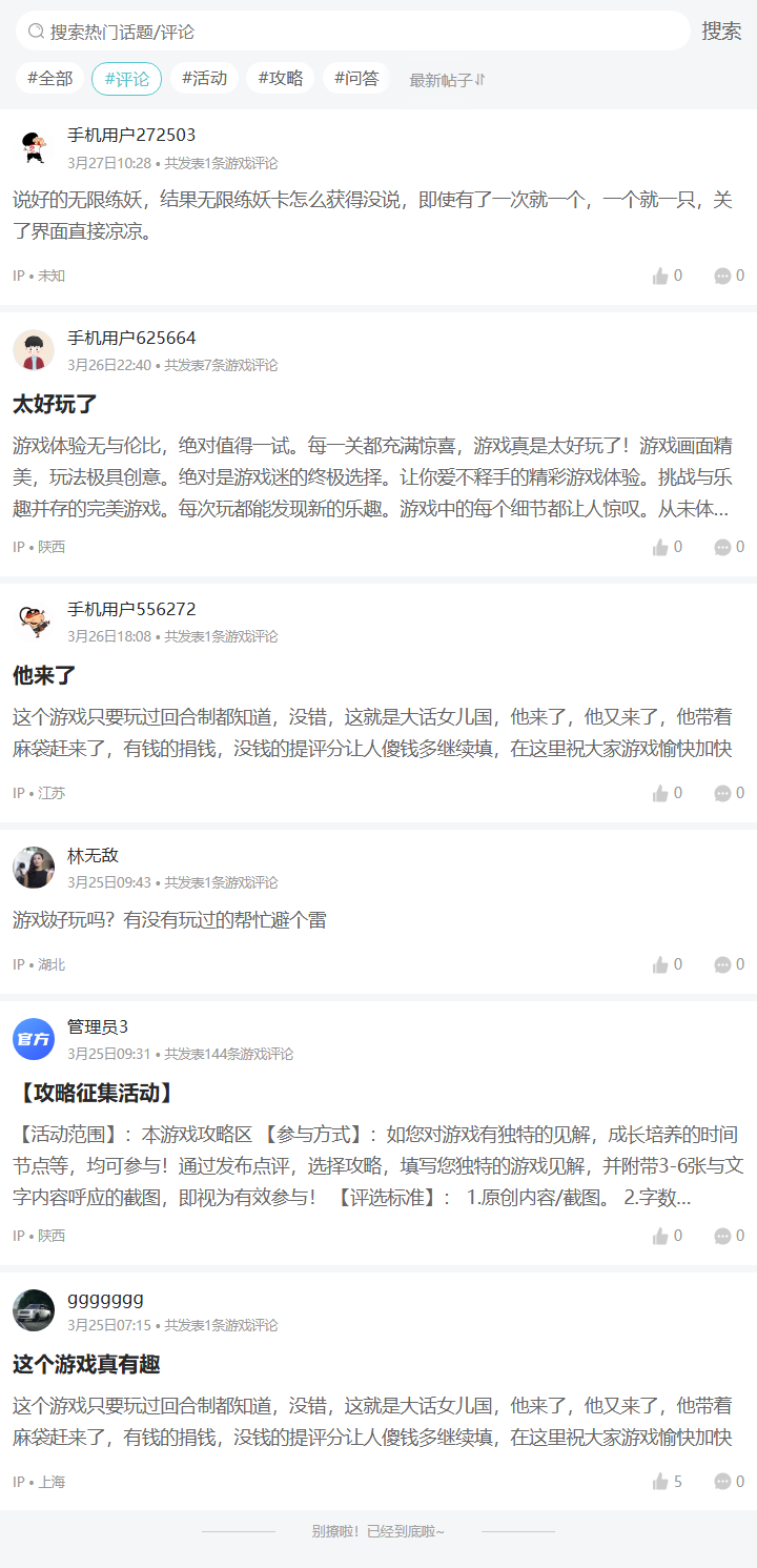 评论区