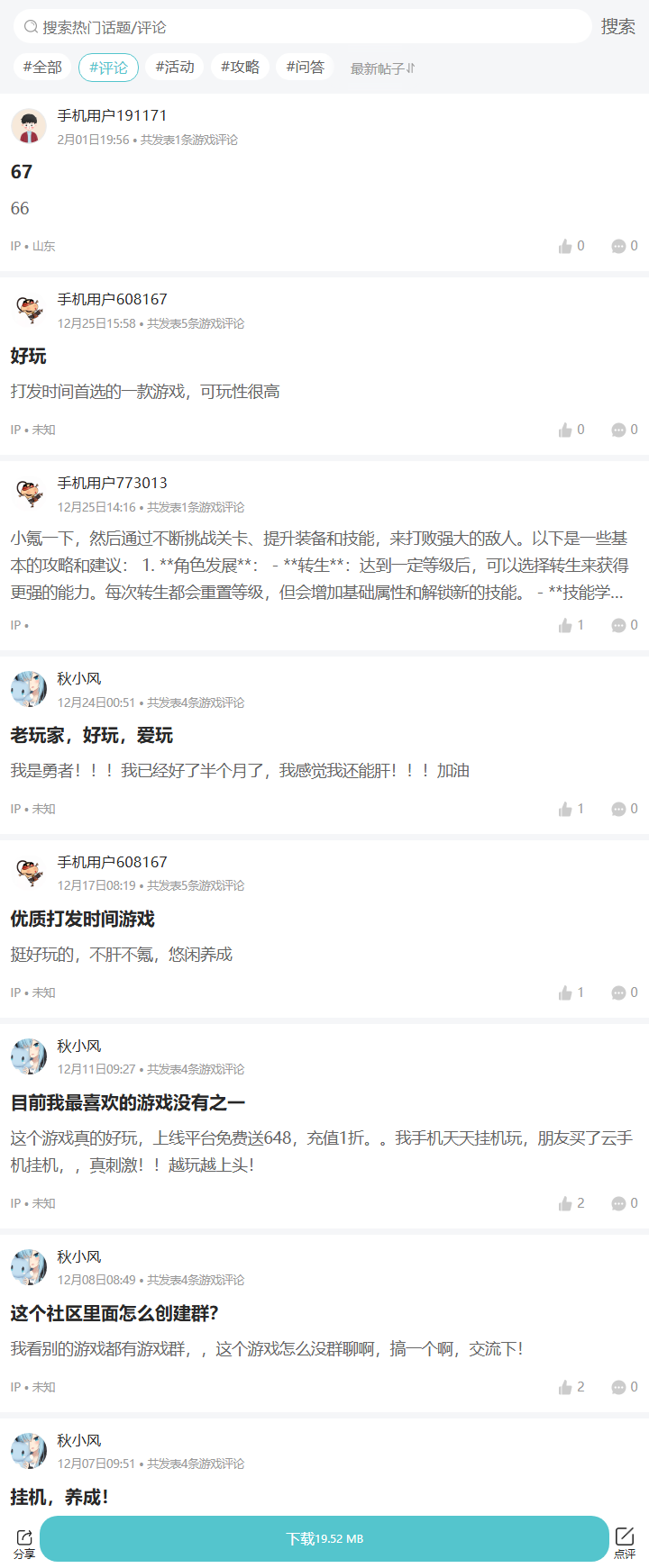 评论区