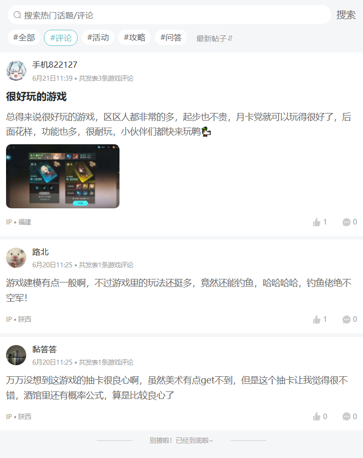 评论区