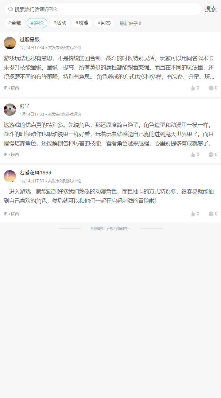 评论区