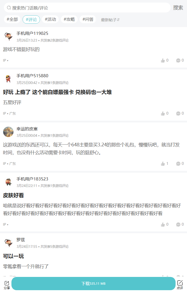 评论区
