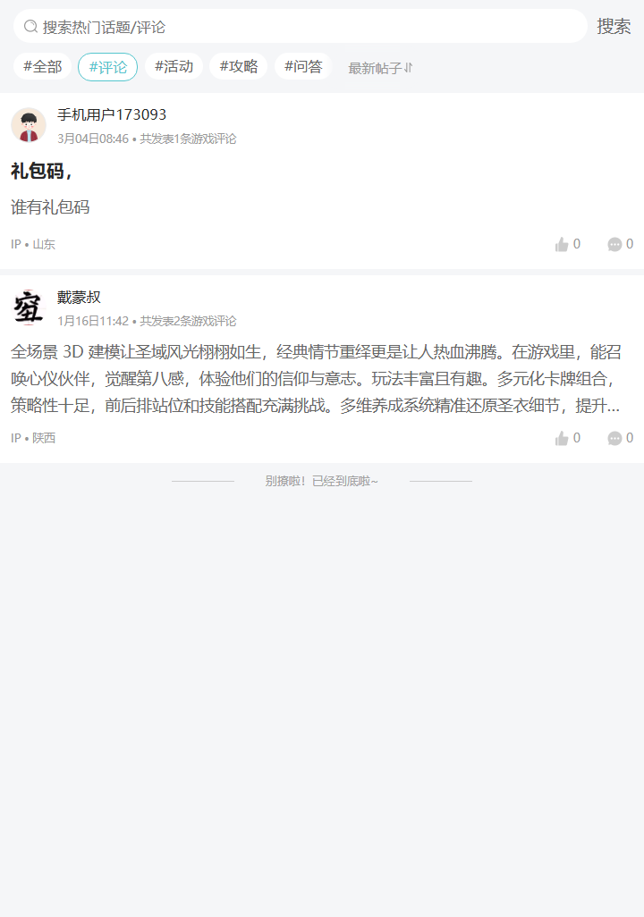 评论区
