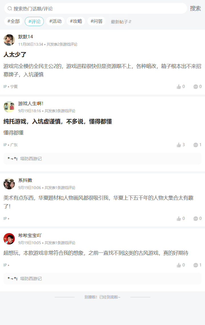 评论区